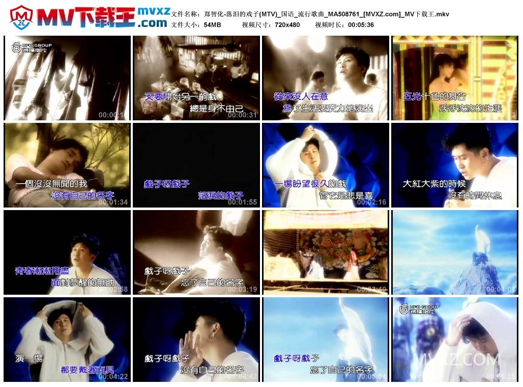 郑智化-落泪的戏子(MTV)_国语_流行歌曲_MA508761